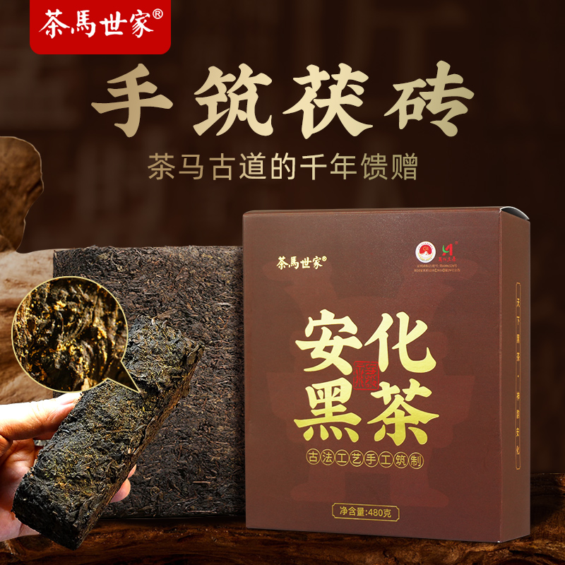 代发茶马世家安化黑茶金花手筑茯砖480g
