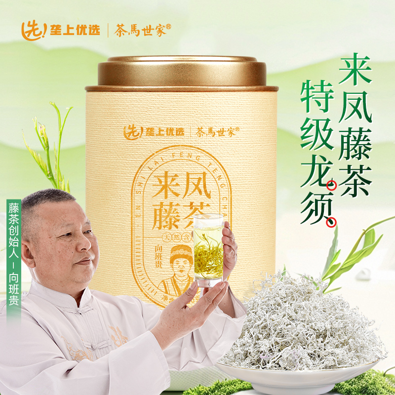 代发茶马世家特级恩施藤茶罐装50g