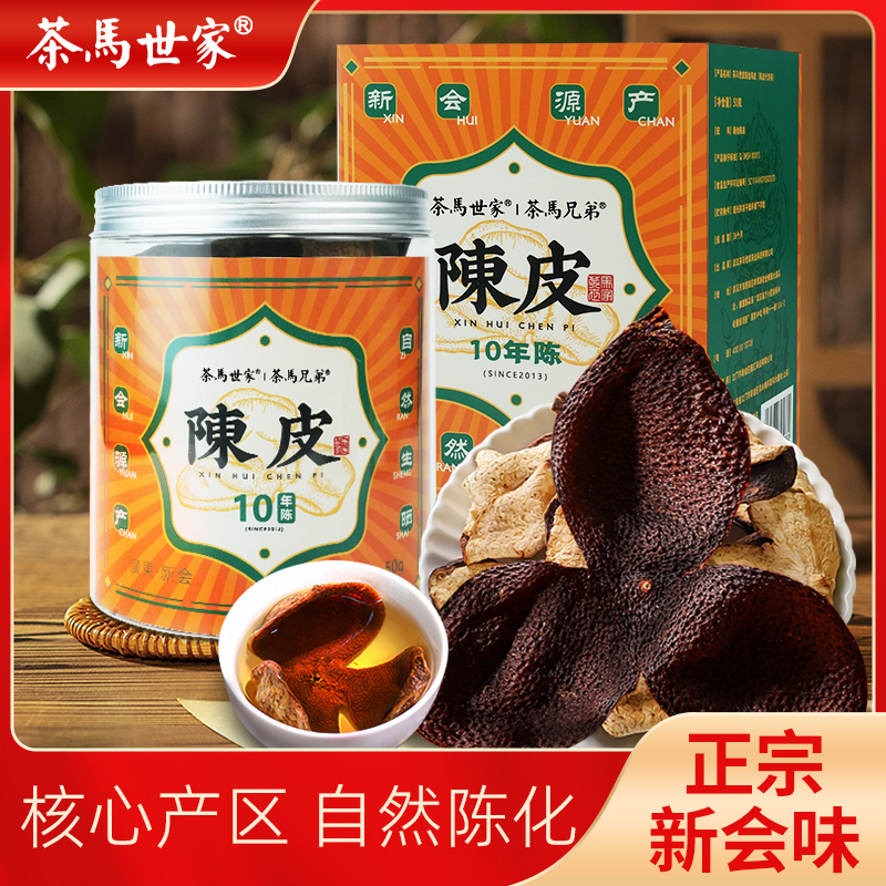 代发茶马世家正宗新会陈皮10年陈盒装50g