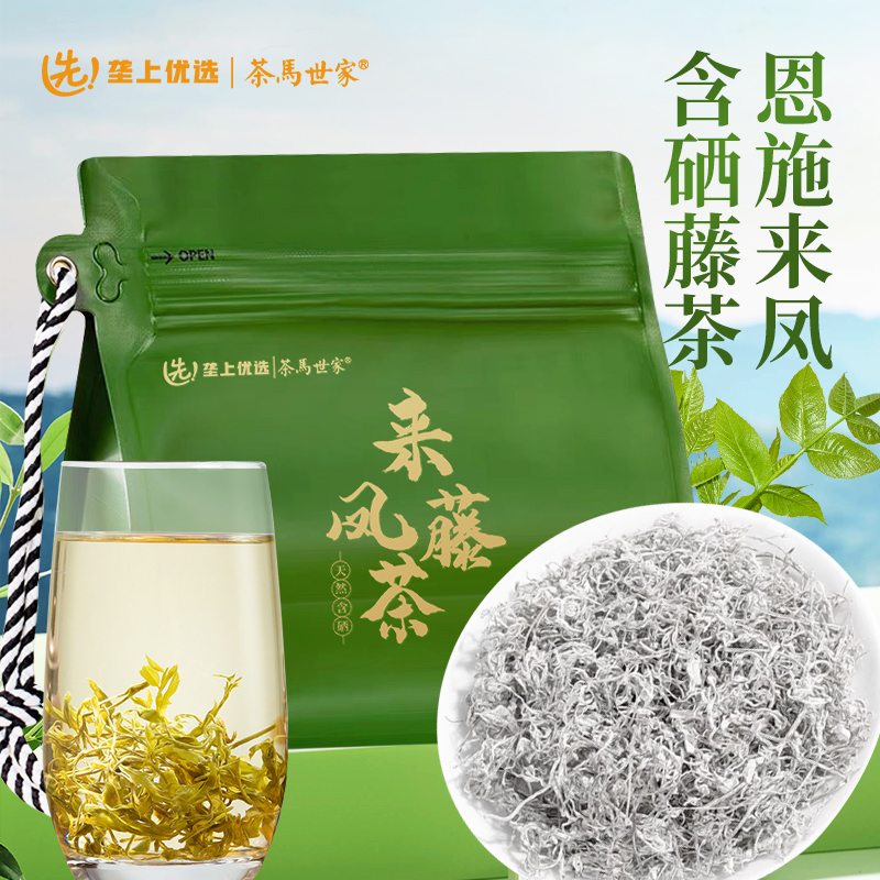 代发茶马世家一级恩施藤茶袋装100g
