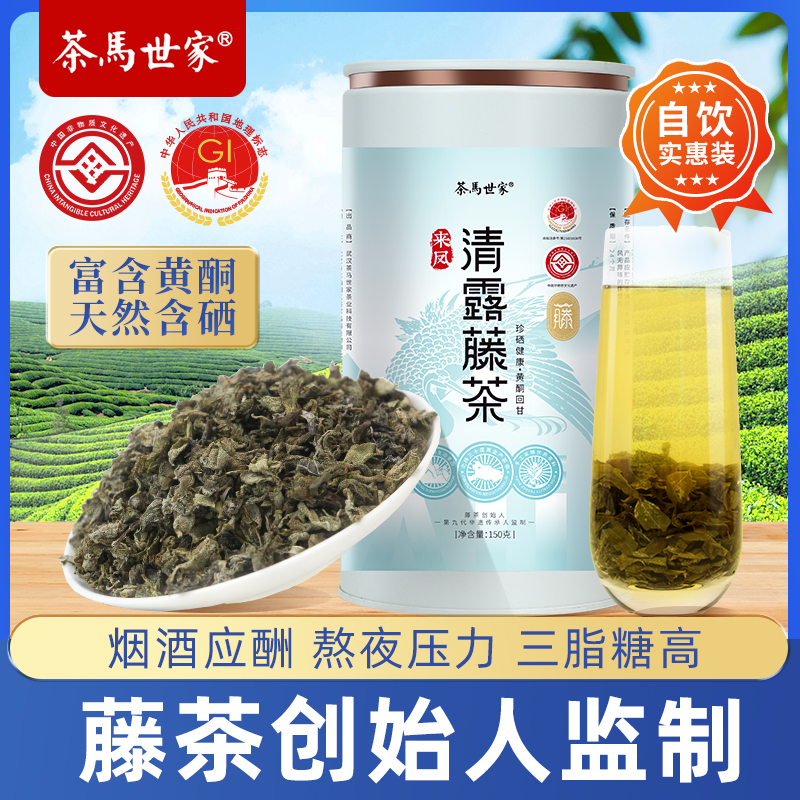 代发茶马世家特级来凤清露藤茶罐装150g