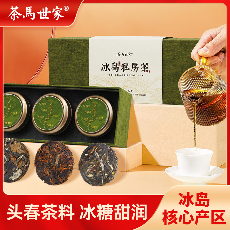 代发茶马世家冰岛私房茶（生熟白茶）小玉饼盒装84g