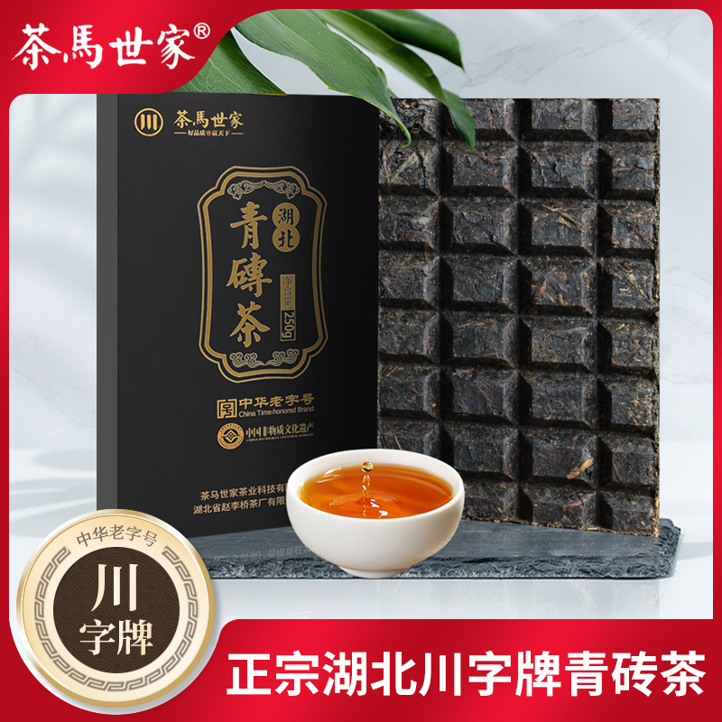代发茶马世家巧克力青砖茶盒装250g