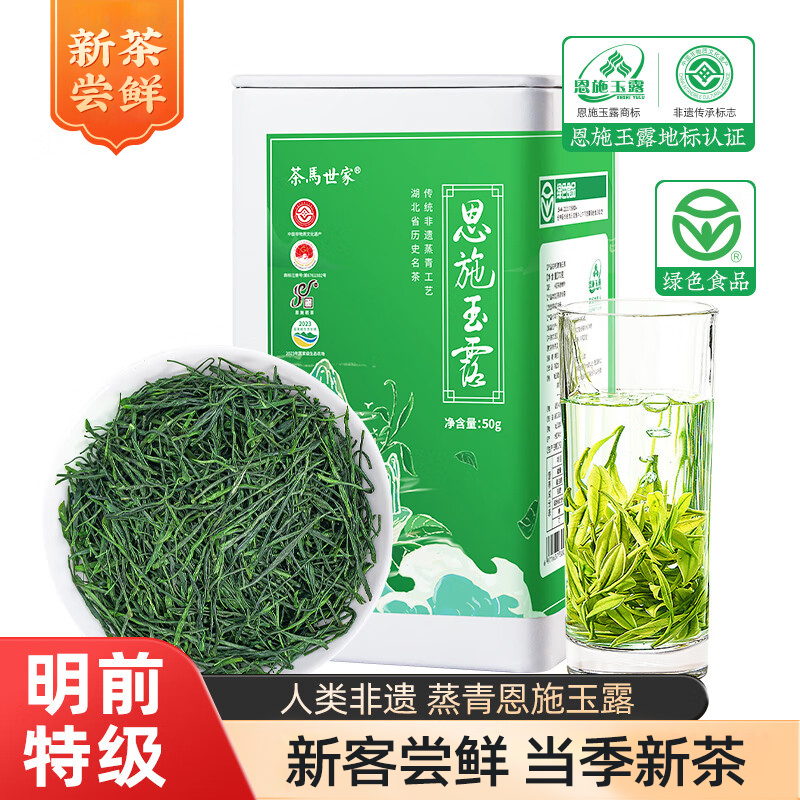 代发茶马世家特级头采明前恩施玉露罐装50g