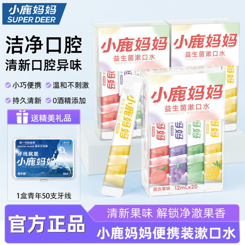 代发小鹿妈妈 漱口水混合3盒