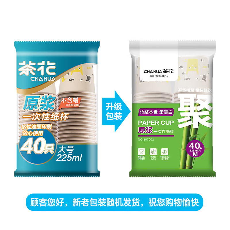 代发茶花307002原浆一次性纸杯M40