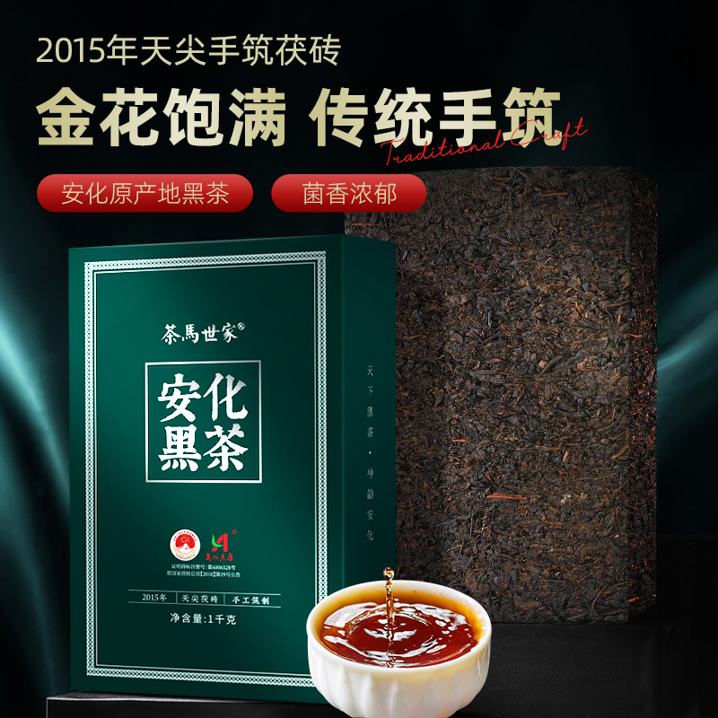 代发茶马世家2015年天尖手筑茯砖1kg-绿