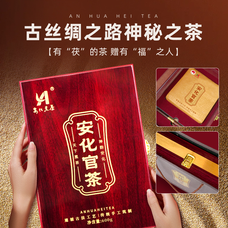 代发茶马世家安化官茶实木高端礼盒装600g