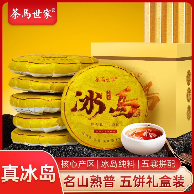 代发茶马世家冰岛熟普洱礼盒装500g（100g*5饼）