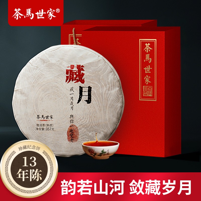 代发茶马世家藏月普洱熟茶饼茶礼盒装357g