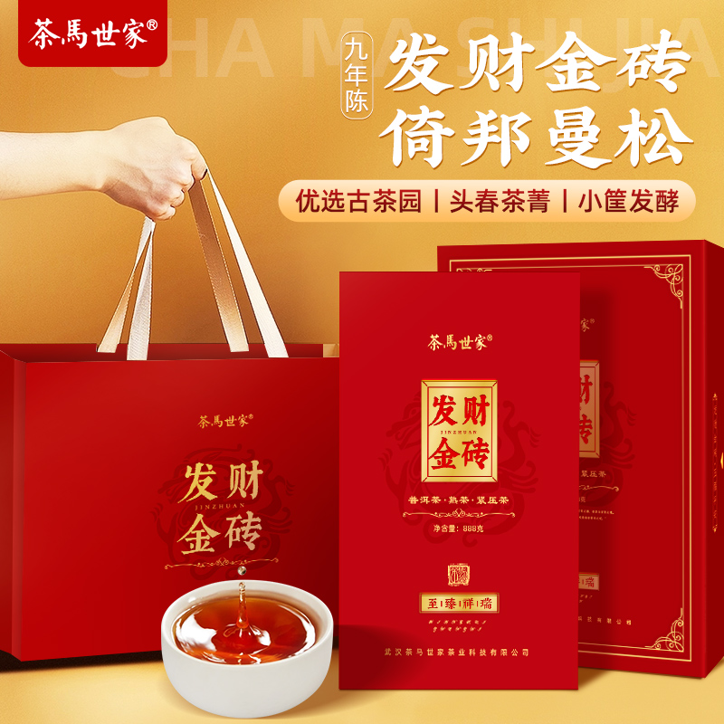 代发茶马世家发财金砖曼松普洱熟茶礼盒装888g