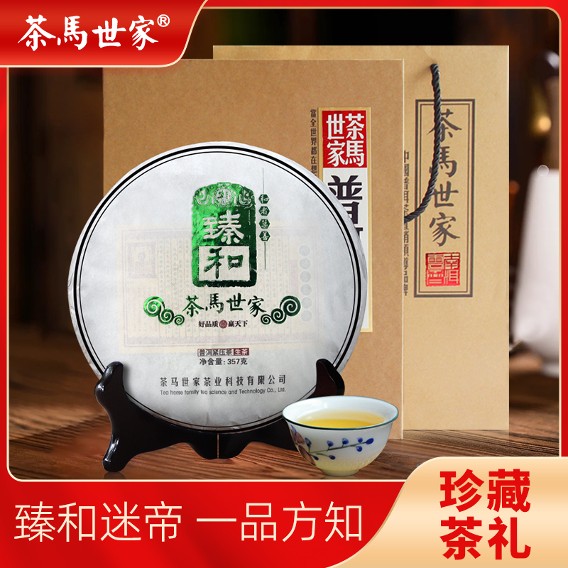代发茶马世家臻和普洱生茶古风礼盒装 357g