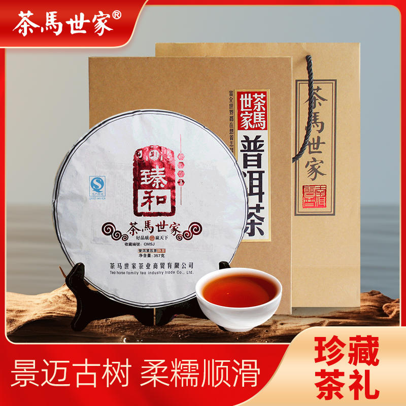 代发茶马世家臻和普洱熟茶古风礼盒装 357g