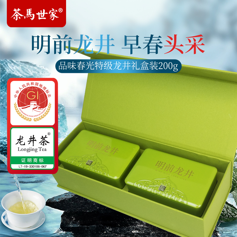代发茶马世家品味春光明前特级龙井礼盒装200g（100g*2罐）