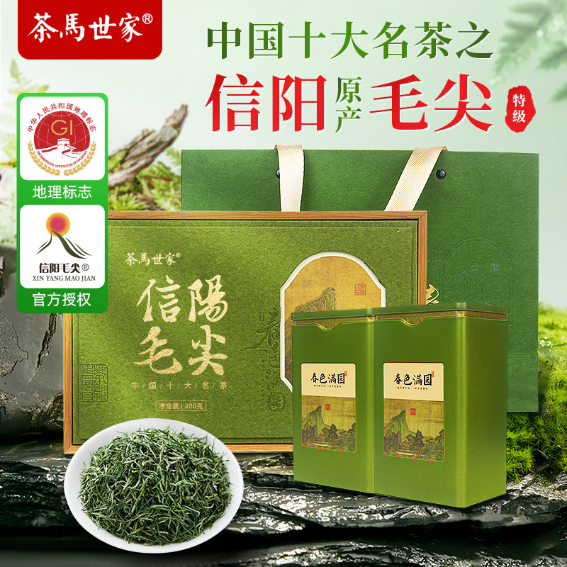 代发茶马世家春色满园信阳毛尖礼盒装200g