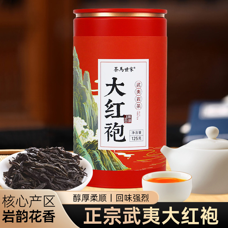 代发茶马世家武夷山大红袍罐装125g