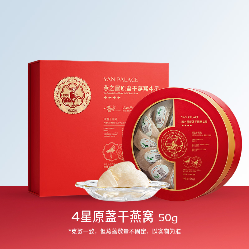 代发自营燕之屋 原盏干燕窝4星圆筒礼盒50g燕之屋 原盏干燕窝4星圆筒礼盒50g