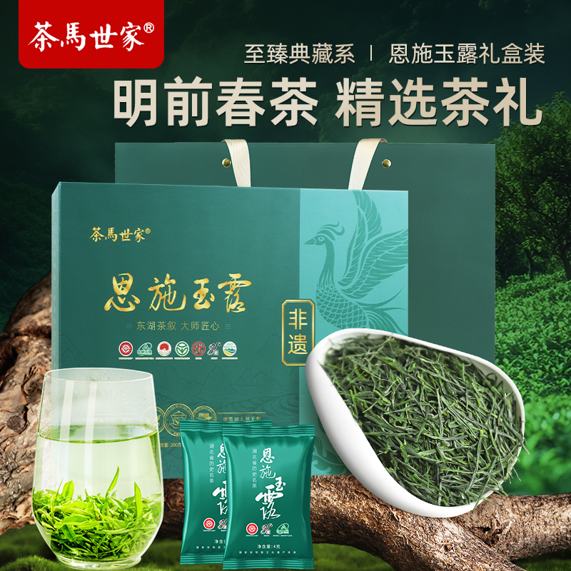 茶马世家至臻典藏一级恩施玉露独立装礼盒200g（4g*50袋）