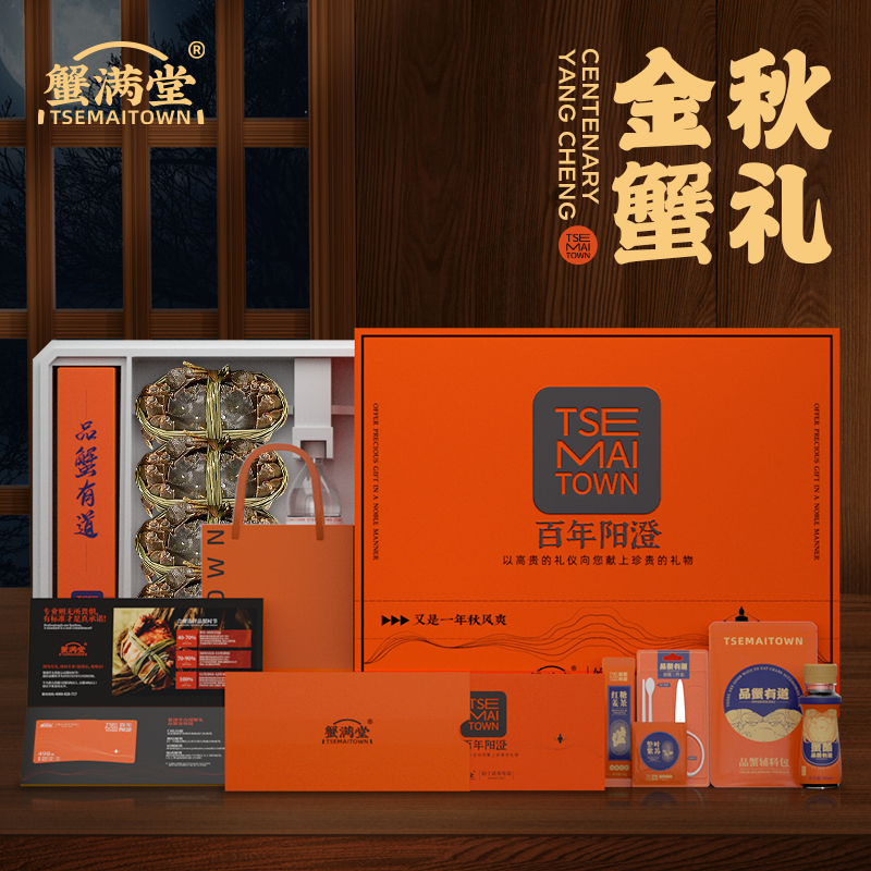 代发蟹满堂大闸蟹优享装888型