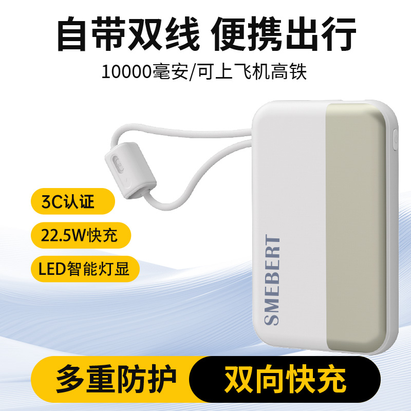 代发SMEBERT舒曼伯特10000毫安充电KC16自带线超薄小巧迷你大容量移动电源双向快充适用安卓手机