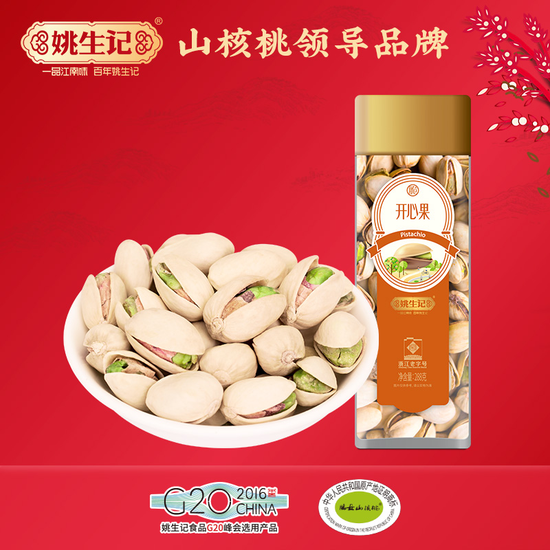 代发金牌老字号姚生记-288克开心果/方形罐