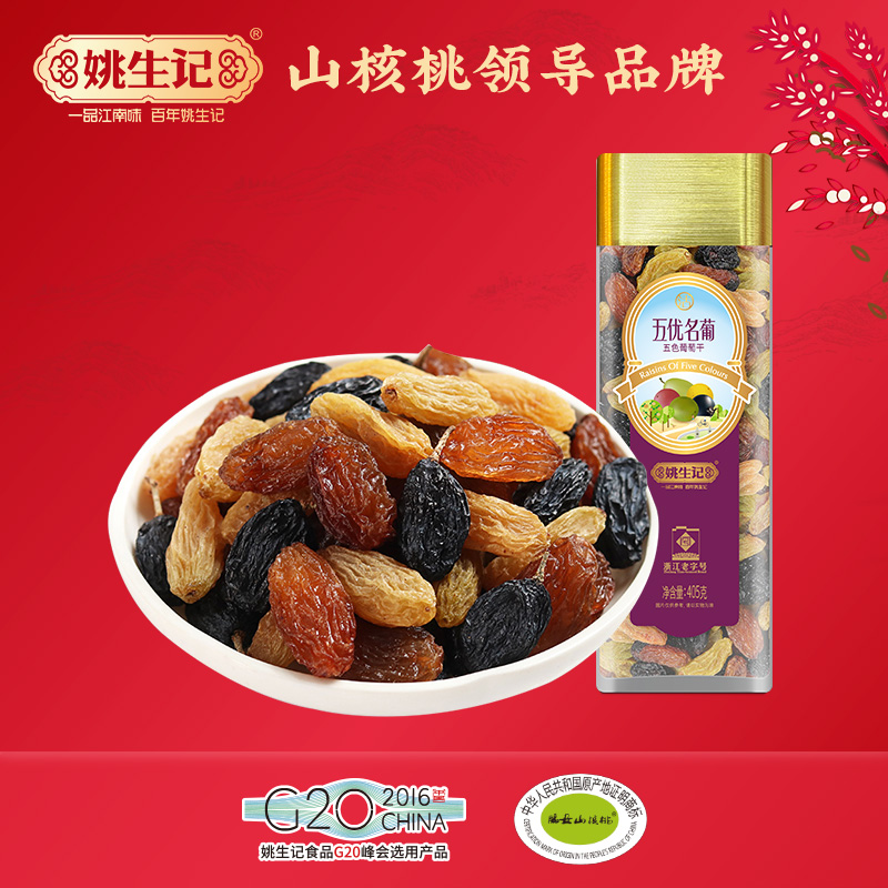 代发金牌老字号姚生记-405克五优名葡/方形罐/臻选