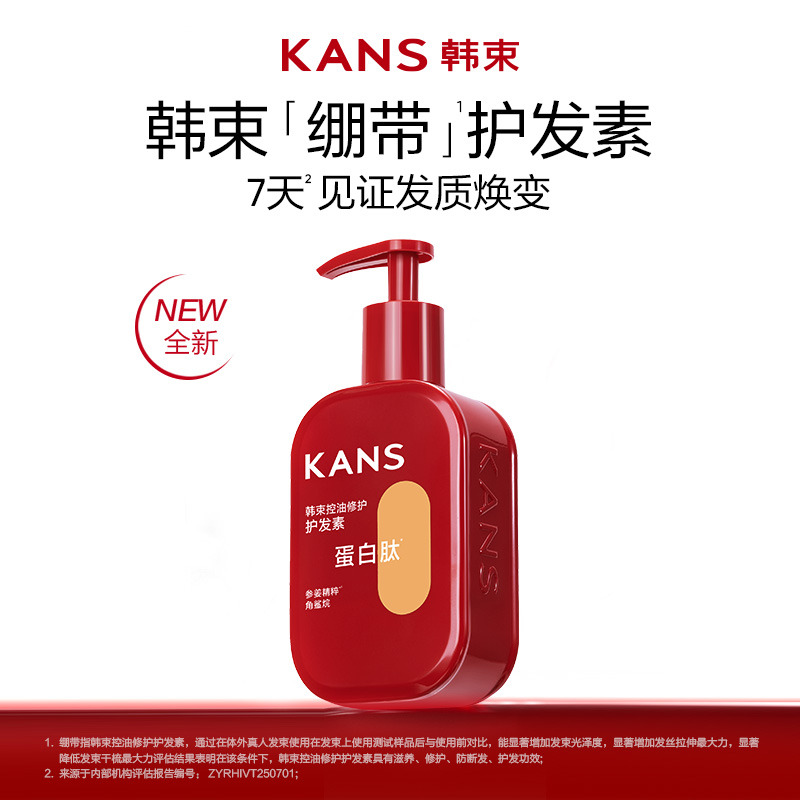 代发韩束 控油修护护发素500g