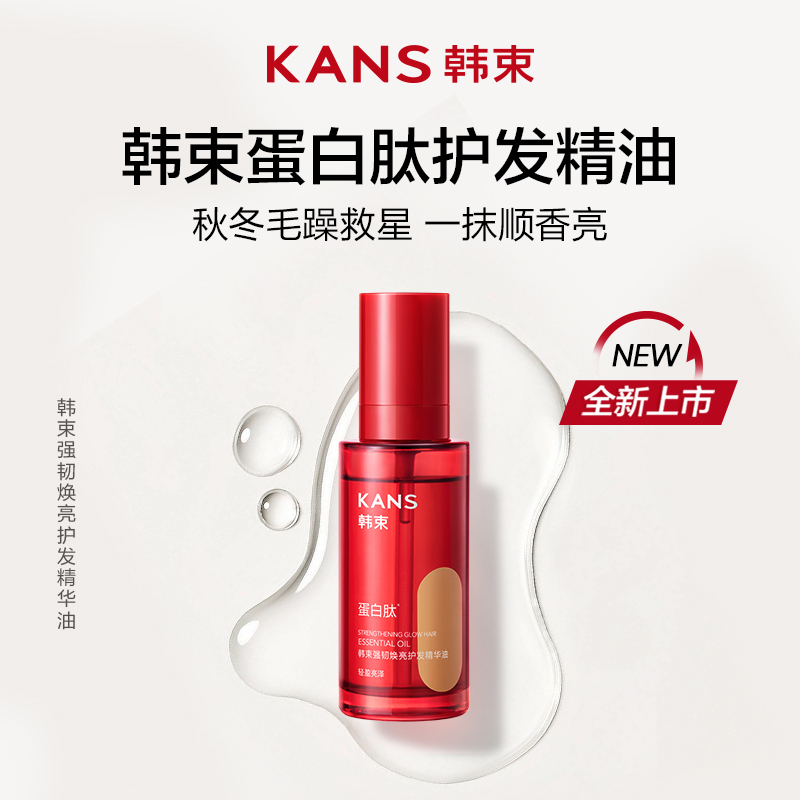 代发韩束 强韧焕亮护发精华油50ml