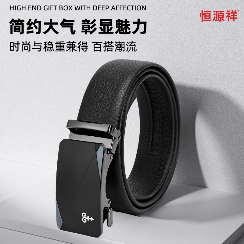 代发恒源祥 自动扣皮带 HYXP005 黑色