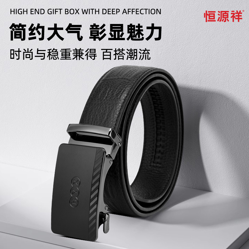 代发恒源祥 自动扣皮带 HYXP002 黑色