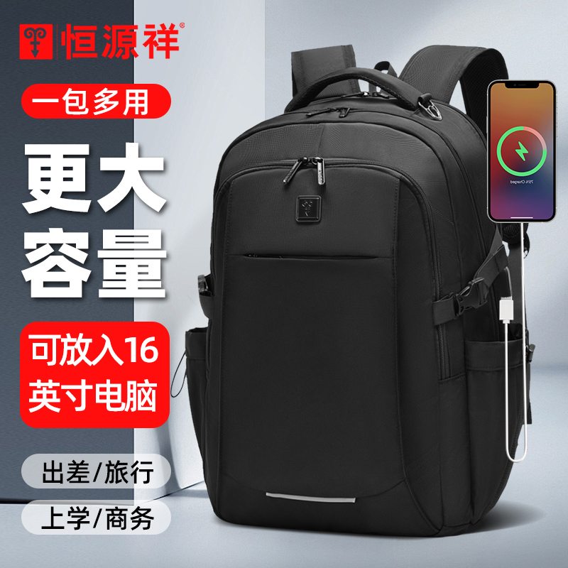 代发恒源祥 商务休闲双肩包 HYX9005 黑色