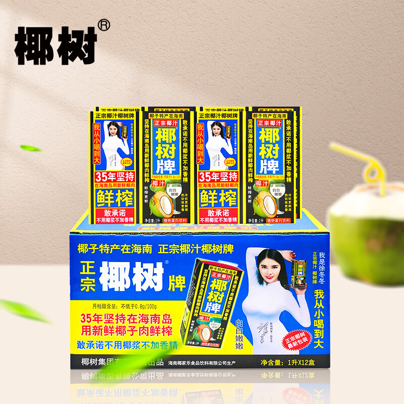 代发自营椰树牌 正宗椰子汁 1L*12盒 整箱装 植物蛋白饮料椰树牌 正宗椰子汁 1L*12盒 整箱装 植物蛋白饮料