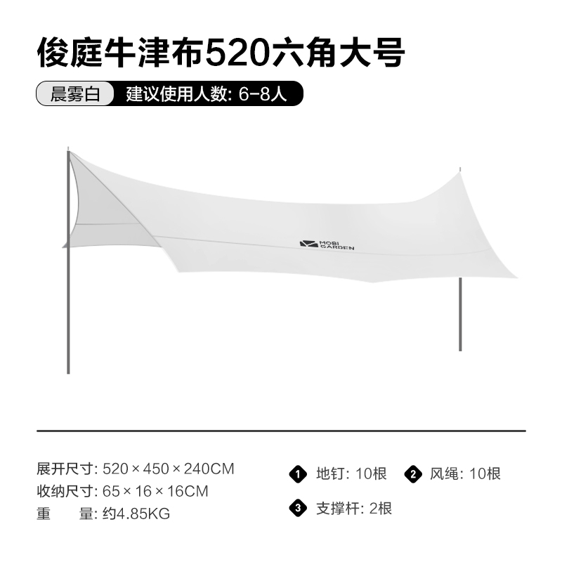 代发牧高笛（MOBIGARDEN）俊庭520蝶形八角大号NX20661025