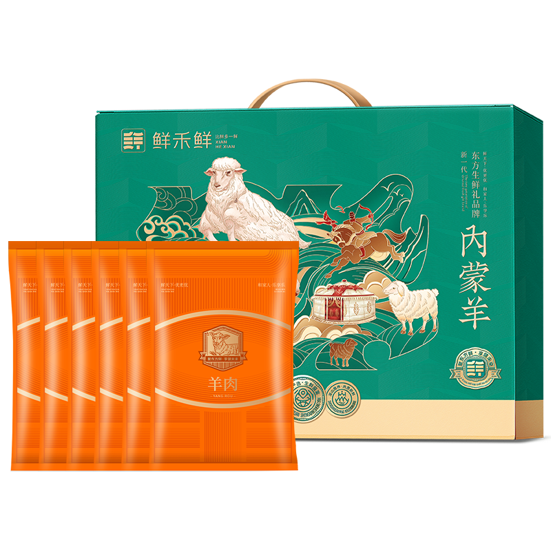 代发鲜禾鲜草原羊肉塞北礼盒3000g