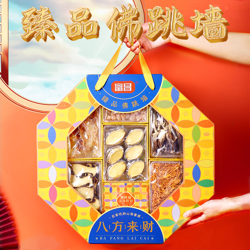 代发自营富昌八方来财礼盒396g富昌八方来财礼盒396g