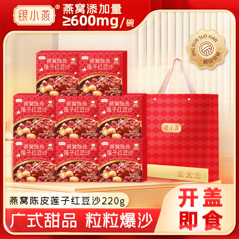代发自营富昌银小燕燕窝陈皮莲子红豆沙1980g富昌银小燕燕窝陈皮莲子红豆沙1980g