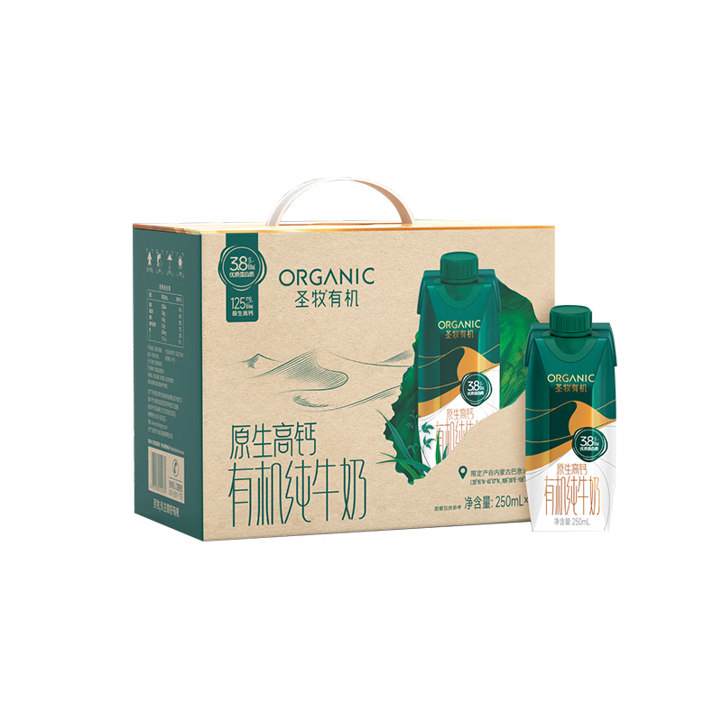 代发圣牧有机纯牛奶（梦幻盖）250ml*10盒