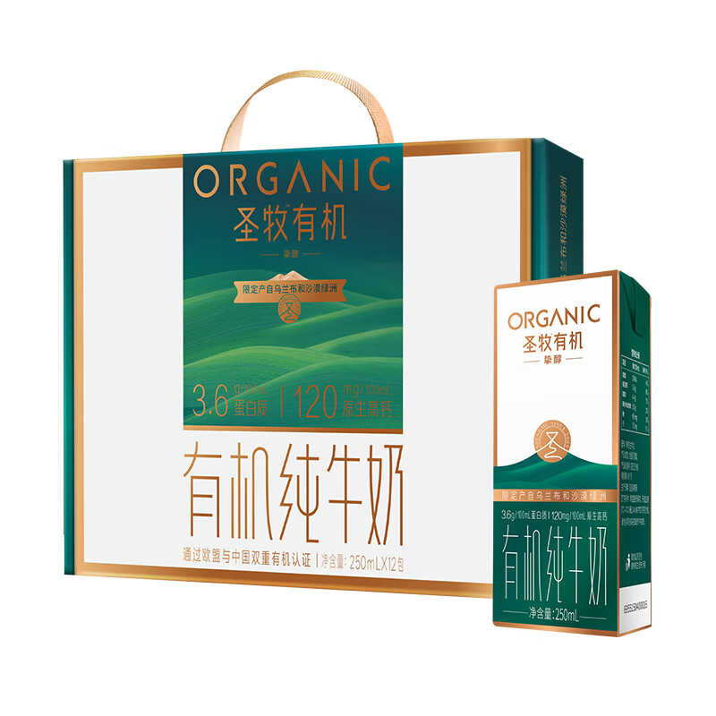 代发圣牧有机纯牛奶挚醇 250ml*12盒