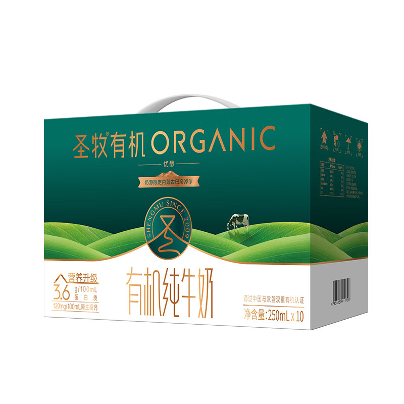 代发圣牧有机纯牛奶 优醇 250ml*10盒