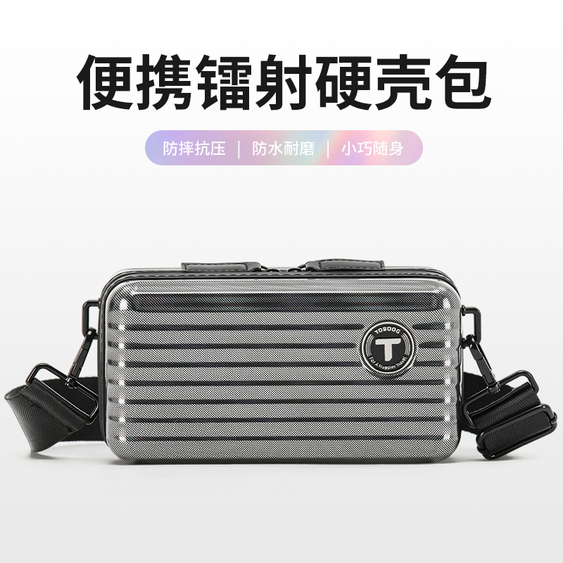 代发途帮（TOBOOG） 便携镭射硬壳包 TB8859 闪银色