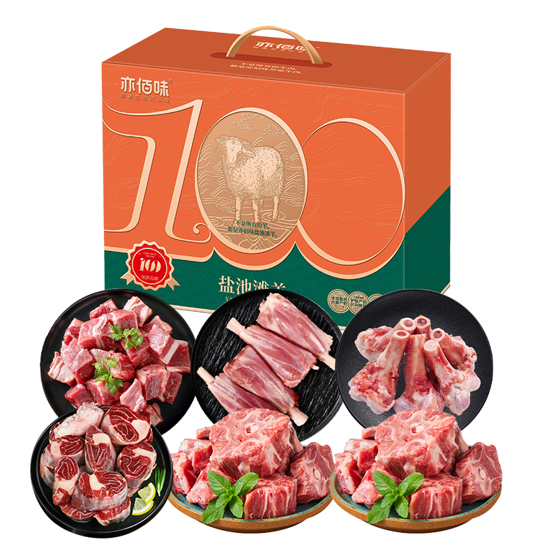 代发亦佰味盐池滩羊礼盒C款3000g