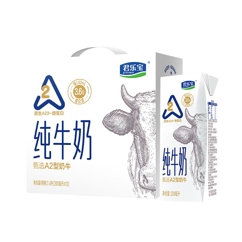 代发君乐宝3.6g乳蛋白A2纯牛奶200ml*12盒
