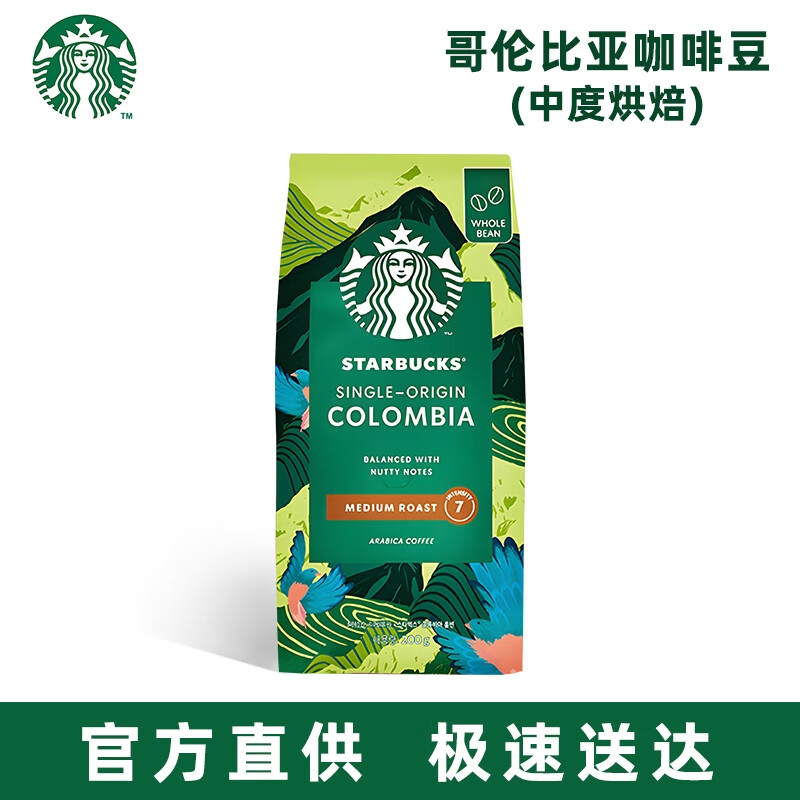 代发自营星巴克咖啡豆哥伦比亚200g中度烘焙星巴克咖啡豆哥伦比亚200g中度烘焙