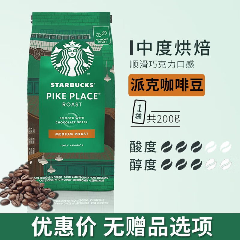 代发自营星巴克咖啡豆派克200g中度烘焙星巴克咖啡豆派克200g中度烘焙