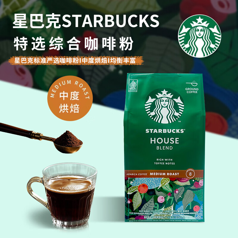代发自营星巴克咖啡粉特选综合200g中度烘焙星巴克咖啡粉特选综合200g中度烘焙