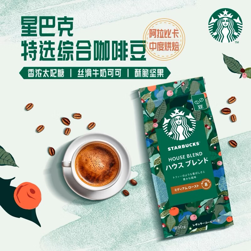 代发自营星巴克咖啡豆特选综合250G 中度烘焙星巴克咖啡豆特选综合250G 中度烘焙