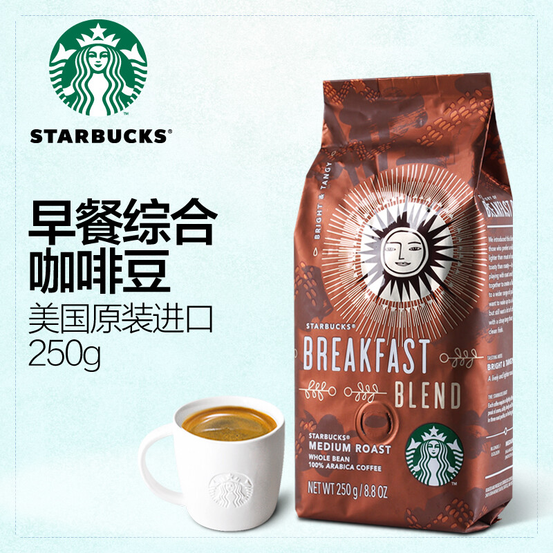 代发自营星巴克咖啡豆早餐综合250g中度烘焙星巴克咖啡豆早餐综合250g中度烘焙