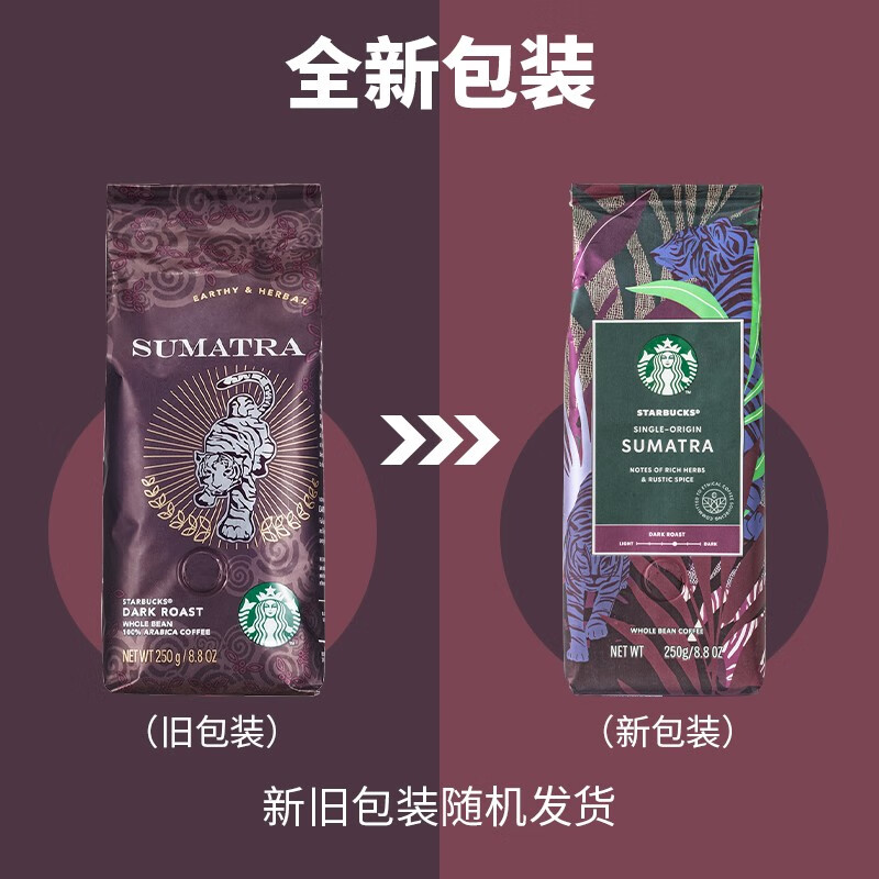 代发自营星巴克咖啡豆苏门答腊250g深度烘焙星巴克咖啡豆苏门答腊250g深度烘焙