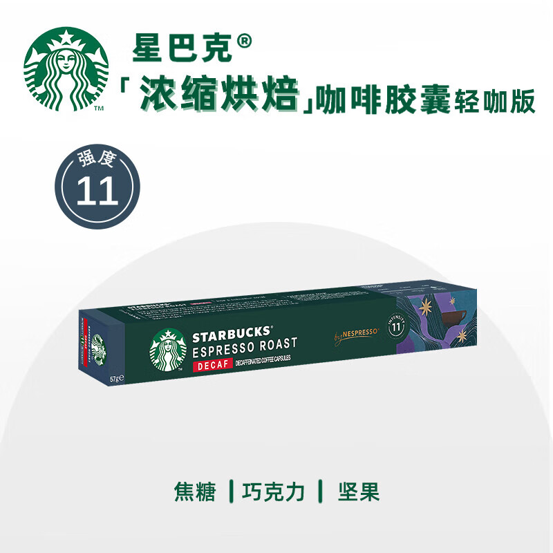 代发自营星巴克小胶囊咖啡/10粒装星巴克小胶囊咖啡/10粒装