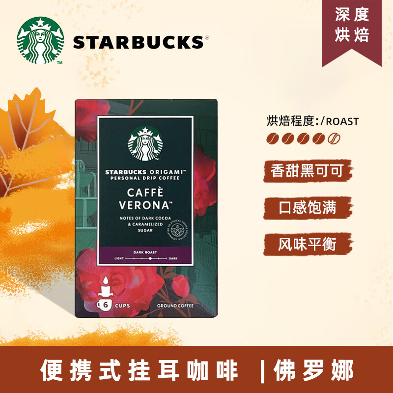 代发自营星巴克挂耳咖啡佛罗娜6包深度烘焙星巴克挂耳咖啡佛罗娜6包深度烘焙